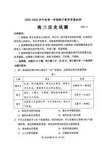 山东省聊城市2025-2026学年高三上学期期中考试历史试卷