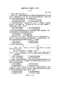 江苏省海安市实验中学2024-2025学年高三上学期第一次月考历史试题