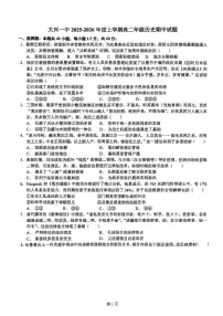 北京市大兴区第一中学2025-2026学年高二上学期期中考试历史试题