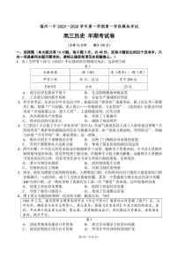 福建省福州第一中学2025-2026学年高三上学期期中考试历史试题