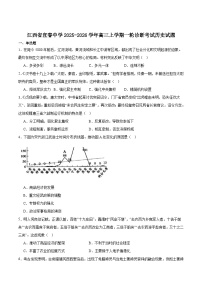 江西省宜春中学2026届高三上学期一轮诊断考试历史试卷（Word版附答案）