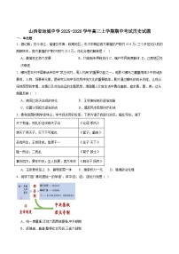 山西省运城中学2026届高三上学期期中考试历史试卷（Word版附答案）