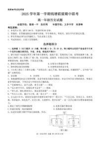 浙江省钱塘联盟2025-2026学年高一上学期期中联考历史试卷（扫描版附答案）