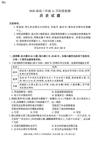 2026届百师联盟高三上学期11月联考历史试题+答案含答案解析