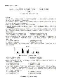 辽宁点石联考2025-2026学年高三上学期11月期中试题历史含答案解析