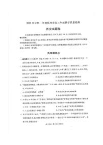浙江省杭州市2025-2026学年高三上学期教学质量检测历史试题（含答案）