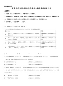 四川省双流棠湖中学2025-2026学年高三上学期期中考试历史试题（含答案）