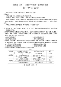 江西省上进联考2025-2026学年高一上学期期中考试历史试题（含答案）