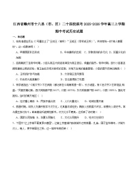 江西省赣州市十八县（市、区）二十四校联考2026届高三上学期期中考试历史试卷（含答案）