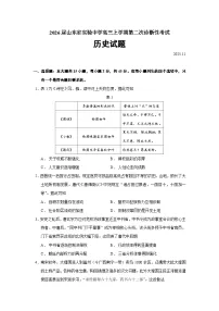 2026届山东省实验中学高三上学期第二次诊断性考试历史试题（含答案）