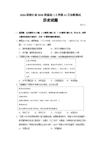 2026届浙江省ZDB联盟高三上学期11月诊断测试历史试题（含答案）