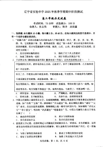 历史-辽宁省实验中学2025-2026学年高二上学期期中试题及答案