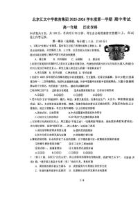北京汇文中学2025-2026学年高一上学期期中考试历史试题