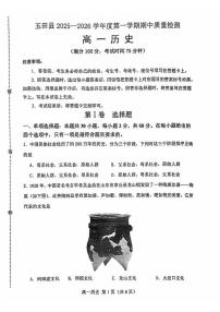 河北省唐山市玉田县2025-2026学年高一上学期期中质量检测历史试题