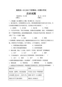 湖南省衡阳市第一中学2025-2026学年高一上学期期中考试历史试题