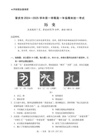 广东省肇庆市2024-2025学年高一上学期期末考试历史试卷（PDF版，含答案）