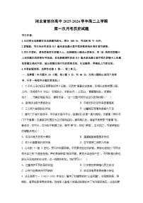 河北省部分高中2025-2026学年高二上学期第一次月考历史试卷（学生版）