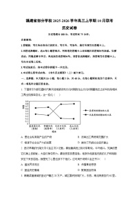 福建省部分学校2025-2026学年高三上学期10月联考历史试卷（学生版）