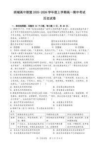 辽宁省大连市滨城高中联盟2025-2025学年上学期高一历史期中考试试卷（含答案及解析）