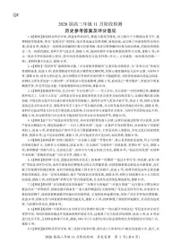 河南省百师联盟2026届高三上学期11月阶段检测历史试题（含答案）