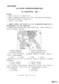 浙江省浙里特色联盟2025-2026学年高一上学期期中联考历史试题