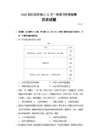 2026届江西省高三上学期11月一轮复习阶段检测历史试题（含答案）