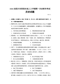 2026届四川省资阳市高三上学期第一次诊断性考试历史试题（含答案）
