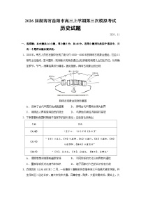 2026届湖南省岳阳市高三上学期第三次模拟考试历史试题（含答案）