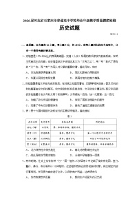 2026届河北省石家庄市普通高中学校毕业年级教学质量摸底检测上学期历史试题（含答案）