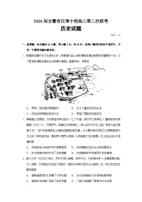 2026届安徽省江淮十校高三上学期第二次联考历史试题（含答案）