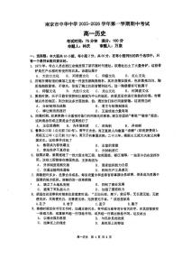 江苏省南京市中华中学2025-2026学年高一上学期期中考试历史试题