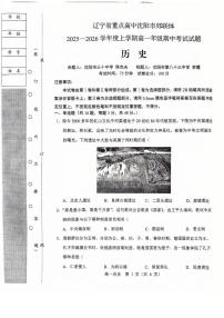 辽宁省沈阳市重点高中郊联体2025-2026学年高一上学期期中考试历史试题