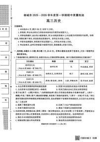 陕西省渭南市韩城市2025-2026学年高三上学期期中考试历史试题