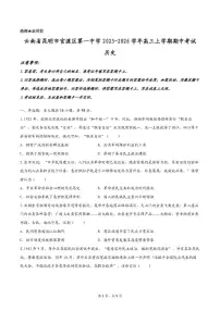 云南省昆明市官渡区第一中学2025-2026学年高三上学期期中考试历史试题