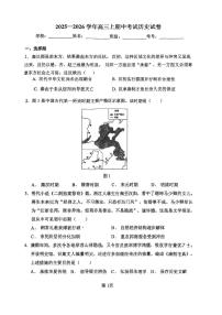 天津市西青区张家窝中学2025-2026学年高三上学期期中考试历史试卷