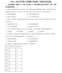 辽宁省大连市第二十四中学2025-2026高一（上）期中考试历史试卷