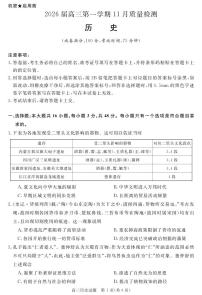 安徽省华师联盟2026届高三上学期11月质量检测历史试题+答案