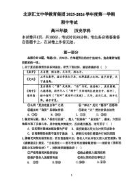 2025北京汇文中学高三（上）期中历史试卷