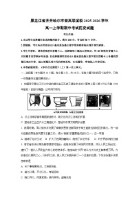 黑龙江省齐齐哈尔市普高联谊校2025-2026学年高一上学期期中考试历史试卷（学生版）