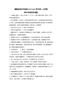 福建省泉州市四校2025-2026学年高一上学期期中考试历史试卷（学生版）