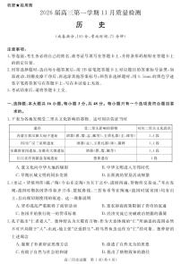 安徽省华师联盟2026届高三第一学期11月质量检测历史含答案解析