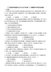 广东省深圳市联盟校2025-2026学年高一上学期期中考试历史试卷（Word版附答案）
