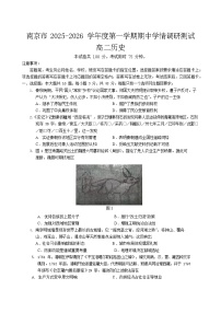 江苏省南京市2025-2026学年高二上学期11月期中考试历史试卷