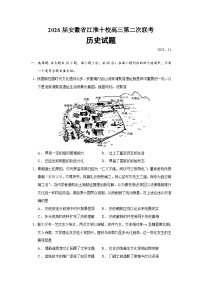 安徽省江淮十校2026届高三上学期第二次联考历史试题（Word版附答案）