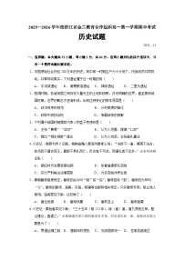 浙江省金兰教育合作组织2025-2026学年高一上学期期中考试历史（322）试题（Word版附答案）