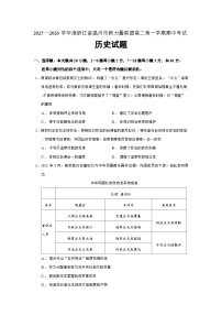 浙江省温州市新力量联盟2025-2026学年高二上学期期中考试历史（184）试题（Word版附答案）