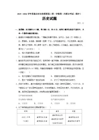 重庆市名校联盟2025-2026学年高二上学期第一次联合考试（期中）历史（153）试题（Word版附答案）