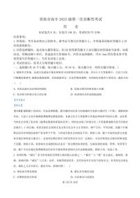四川省资阳市高中2023级第一次诊断性考试（资阳一诊）历史含答案解析