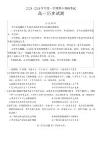 江苏省连云港市2026届高三上学期11月期中调研考历史试题+答案