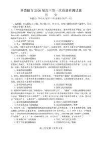 江西省景德镇市2026届高三上学期11月第一次质量检测历史试题+答案
